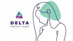 吉爾吉斯Delta Fertility得兒達比什凱克生育醫院