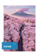 日本試管介紹